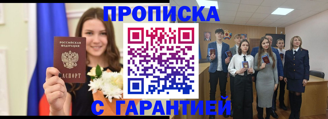прописка в Красном Сулине