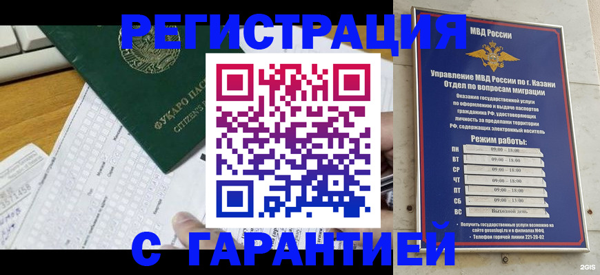 прописка гарантия в Красном Сулине