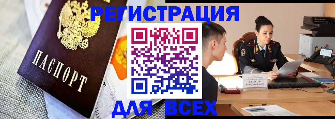 прописка 2025 в Красном Сулине